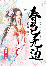 春色无边(公媳、高h)
