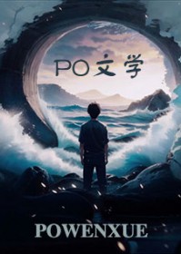 谁让他修仙的!