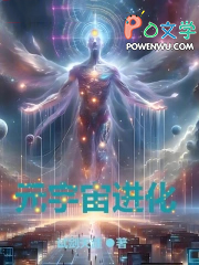 元宇宙进化