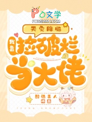 天灾降临：我靠捡破烂当大佬