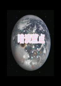 暗淡蓝点(1v1 H)