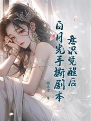 马甲藏不住,假千金炸翻全京圈