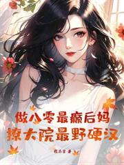 意识觉醒后,白月光手撕剧本